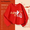 拉夏贝尔男童长袖t恤中国风儿童红色元旦节演出服女大童国潮上衣