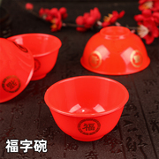 红色圆形塑料碗婚庆用品结婚喜庆小碗糕点贡品小碗佛堂供碗小红碗