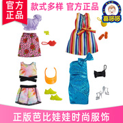 正版barbie美国芭比娃娃时尚休闲衣服配件连衣裙子换装女孩玩具