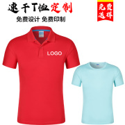 定制速干圆领t恤免费印字logo广告文化衫冰丝短袖工作服工衣