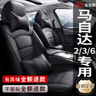 新老款马自达2/3/6/CX-4/5CX-30专用汽车座套真皮座椅套全包坐垫