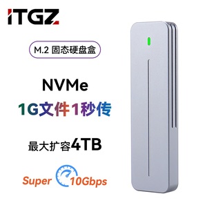 ITGZ m2固态硬盘盒NVMe/ngff双协议外置jms583 手机电脑铝合金10g