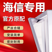 海信专用冰箱密封条门胶条磁条门封条皮条配件吸条圈万能原厂通用