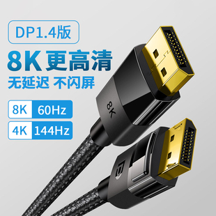 DP线1.4高清线8K60hz视频线4K144高刷电脑连接电竞显示器数据线台式主机显卡大displayport加长外接屏幕5米3m