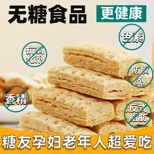 无糖食品糖尿饼病糖友三高老年人控不含糖的咸蛋黄酥零食专用国货