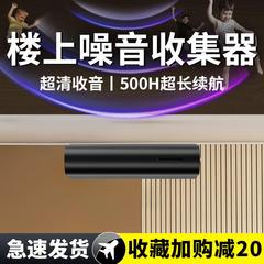 噪音录音器楼上噪音收集器备监控听器记录仪声控录音笔
