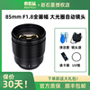 岩石星85mm F1.8自动镜头全画幅适配索尼E卡口微单相机定焦A7C M4