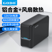 GODO机械Sata硬盘阵列盒3.5/2.5英寸磁双盘位raid外接usb3.0接口