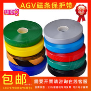 agv磁条保护胶带，5s6s7s警示胶带防水抗压耐磨agv小车重载型保护带