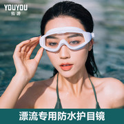 漂流防水护目镜防雾游泳防护眼镜专用装备，手术后洗澡防止眼睛进水