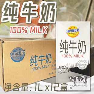 妙可蓝多纯牛奶1l*12瓶整箱，件咖啡拉花奶，茶店商用餐饮专用原