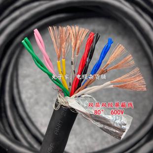 进口电缆18芯0.5平方双绞双屏蔽信号线20AWG柔软耐油 RVVSP伺服线