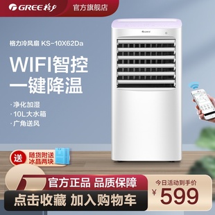 格力空调扇制冷器电冷风扇机单冷气(单冷气，)家用轻音移动加水小空调
