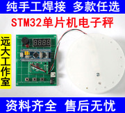 基于stm32单片机电子秤设计数字，电子称重hx711传感器电子diy