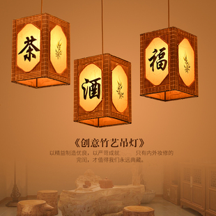 中式复古吊灯个性创意竹艺单头茶室餐厅吧台民宿客栈仿古日式灯具