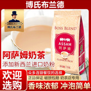 博氏布兰德阿萨姆奶茶0反式脂肪速溶原味珍珠奶茶店专用商用袋装