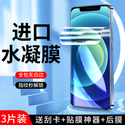 适用苹果12水凝膜抗蓝光iphone12mini手机膜，高清防指纹ipone12pro钢化膜，全包边防摔保护12promax软膜全屏覆盖