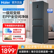 海尔冰箱三开门217L一级能效风冷无霜变频小户型家用出租房电冰箱