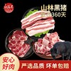 白荡里山林黑猪肉排骨去皮五花肉梅花肉组合生猪肉农家土猪肉原切