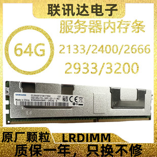 三星64G DDR4 2RX4 2666 2933 2400服务器内存条 LRDIMM SK 镁光