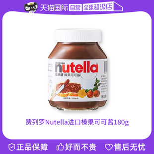 自营费列罗巧克力进口能多益nutella榛果，可可酱调味料180g