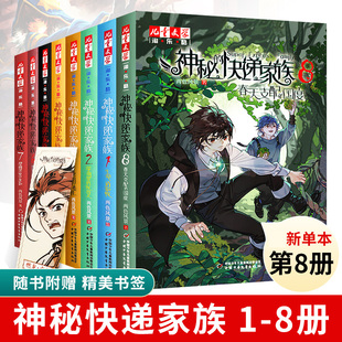 神秘的快递家族全套9册春天支配的国度，乐酷儿童文学读物8-10-15岁青少年儿童，成长故事书长篇幻想冒险小说中小学生读课外书