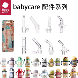 babycare水杯配件吸管，儿童保温杯配件通用吸嘴头恐龙杯吸嘴