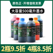 天威喷墨打印机墨水适用爱普生佳能惠普连供mp288hp802803r330墨盒，通用4色6色黑色彩色大瓶填充墨水非