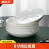 骨瓷盘子饭盘纯白深盘10只装家用8寸陶瓷，菜盘汤盘简约中式餐具