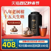 柑普茶桔普茶正宗新会小青柑全生晒陈皮普洱茶宫廷熟茶叶500g礼盒