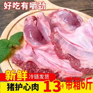 新鲜护心肉冰鲜连肝肉现杀冷冻围心肉隔膜肉蘑菇肉散养生猪肉