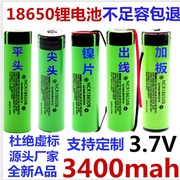 松下18650锂电池3400mahncr18650b3.7v大容量，强光手电筒充电电池
