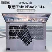 联想thinkbook14+键盘膜2024款thinkbook14键盘防尘垫14g6+按键g6防尘罩14g5保护套14.5寸笔记本电脑屏幕膜