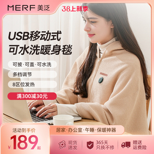 merf云裳电热暖身毯发热暖披肩sb可水洗，盖腿披肩家用办公室户外