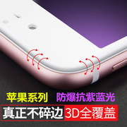 iPhone8钢化玻璃膜苹果6S 7plus防紫光3D软边手机膜6plus保护膜8P