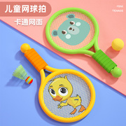 儿童羽毛球拍亲子互动男女孩，运动球拍套装2-3岁4宝宝，室内网球玩具