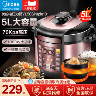 美的电压力锅5升高压锅家用大容量多功能智能24H预约高压锅煮汤锅