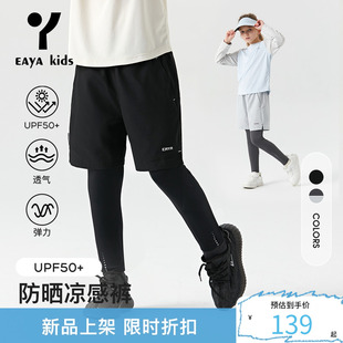 EAYA KIDS易.笌防晒凉感瑜伽裤轻氧假两件中大童打底裤休闲