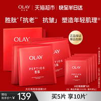 Olay 玉兰油保湿抗皱面膜