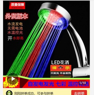 led自发电发光七彩，淋浴花洒喷头温度，感应洗澡手持热水器喷头
