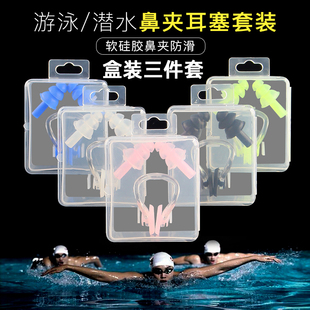 游泳耳塞鼻夹盒装三件套静音，防水学生比赛训练硅胶耳朵防进水塞子