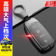 瑞虎7plus钥匙套 鲲鹏版1.6专用奇瑞虎七P汽车遥控包金属改装