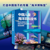 中国儿童海洋百科全书中国儿童百科全书大百科全套儿童趣味百科6-9-15岁少年儿童幼儿科普海底世界海洋知识自然科学教育
