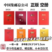 2024年2023 2022 2021 2018 20172016年邮票年册总公司預订册空册
