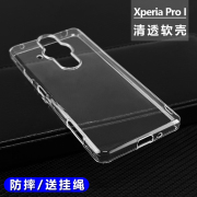 适用于索尼SONY Xperia PRO-I 手机壳轻薄透明Xperia Pro I全包硅胶保护套防摔简约DIY素材软壳送挂绳