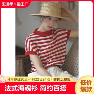 法式海魂衫红白条纹针织短袖，t恤女夏季薄款别致撞色设计正肩上衣