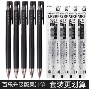 日本PILOT百乐新版果汁笔Juice Up按动中性笔0.4/0.5mm红蓝黑色学生考试水笔芯替芯LJP-20S4文具学霸刷题黑笔