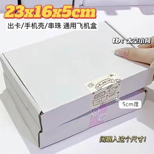 特硬白色飞机盒加厚纸箱长方形手机壳出卡打包盒快递平价纸箱