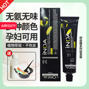 正品欧莱雅伊诺雅染发膏染发剂植物天然无刺激栗棕色黑色盖白发