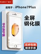 适用苹果8plus钢化膜iphone7手机7plus贴莫ip5s全屏7plus玻璃p果6s保护7p高清6splus刚化七plas八pius六puls